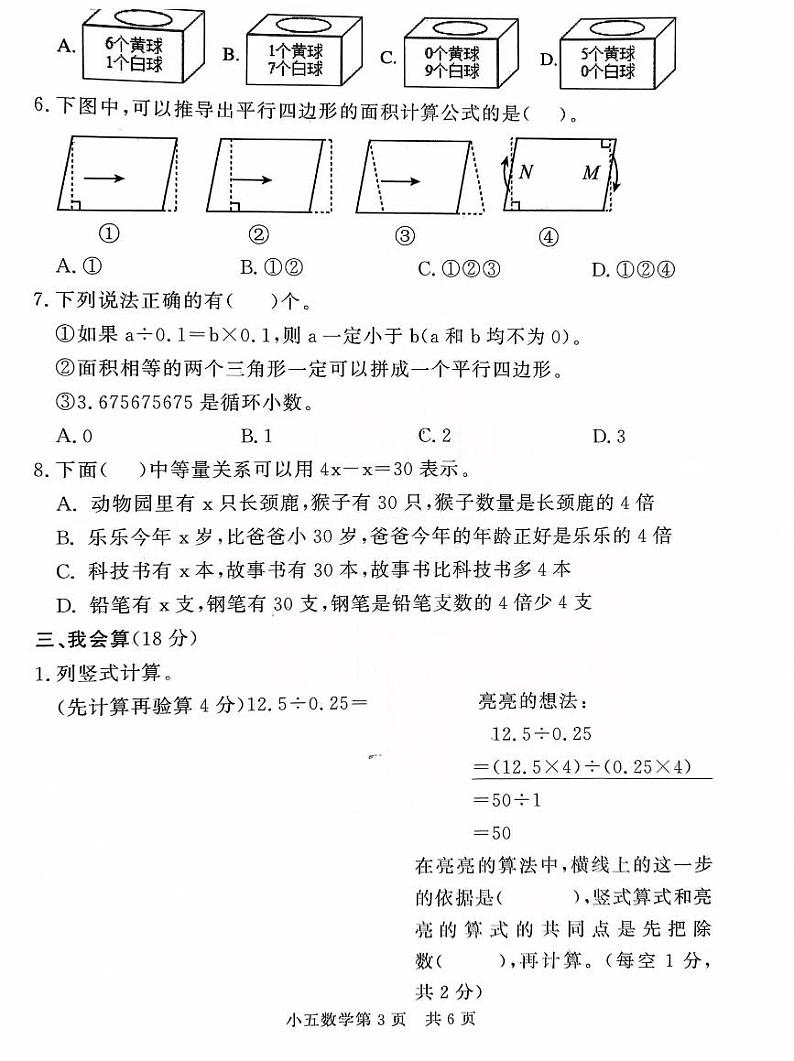 山东省菏泽市曹县2024-2025学年五年级上学期期末数学试题第3页