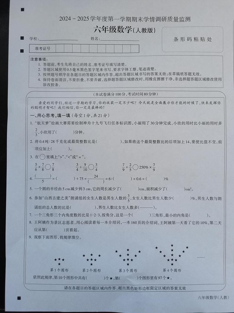 山西省忻州市偏关县2024-2025学年六年级上学期期末数学试题第1页