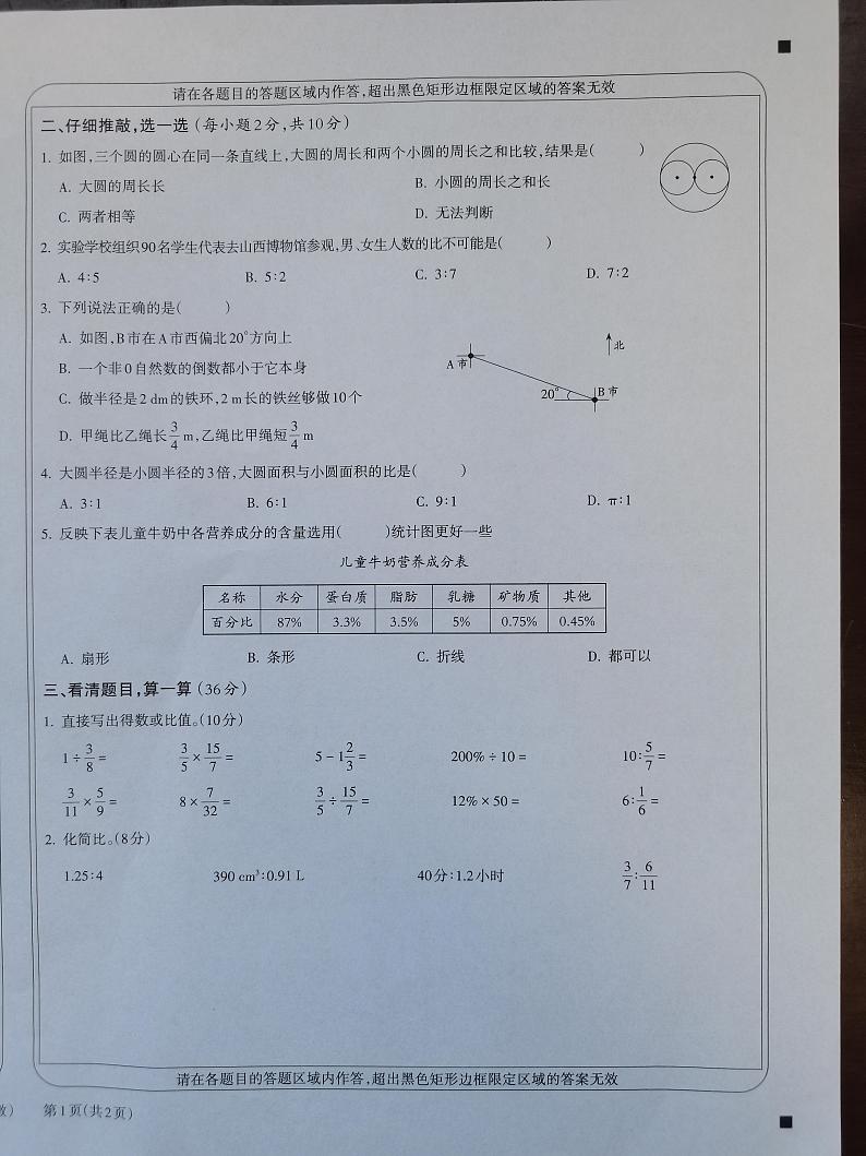 山西省忻州市偏关县2024-2025学年六年级上学期期末数学试题第2页