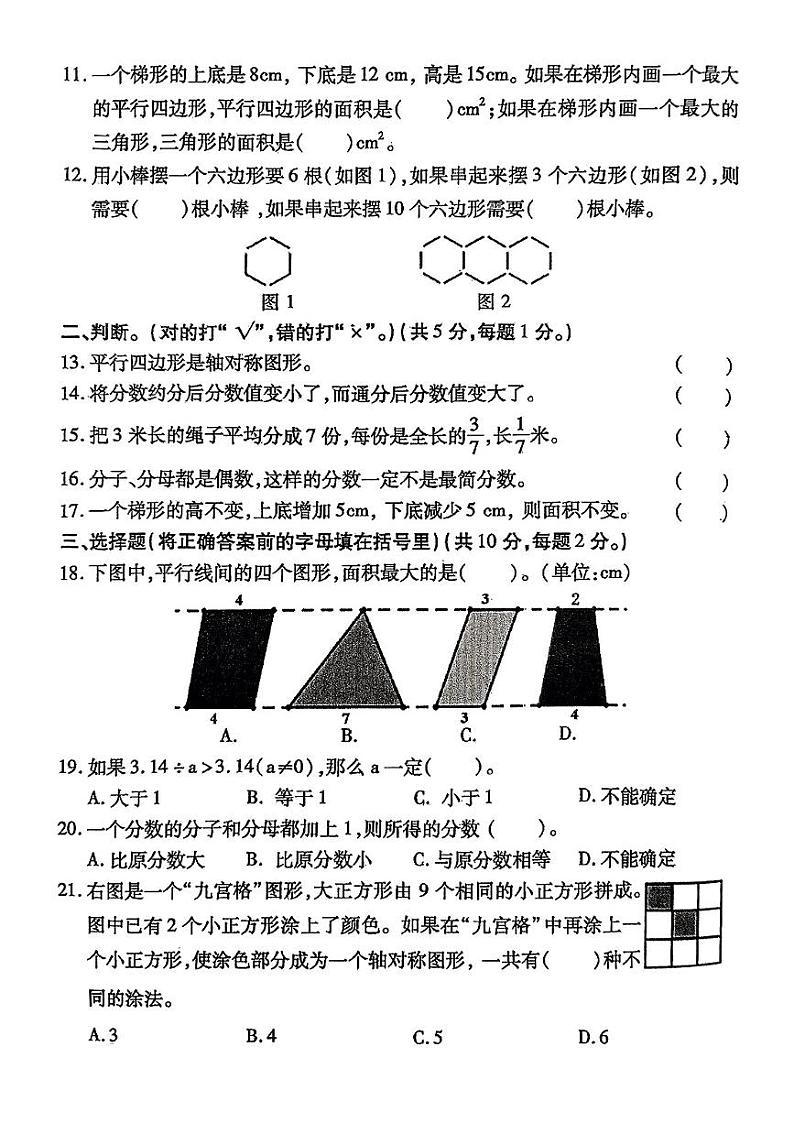 安徽省阜阳市太和县2024-2025学年五年级上学期期末考试数学题第2页