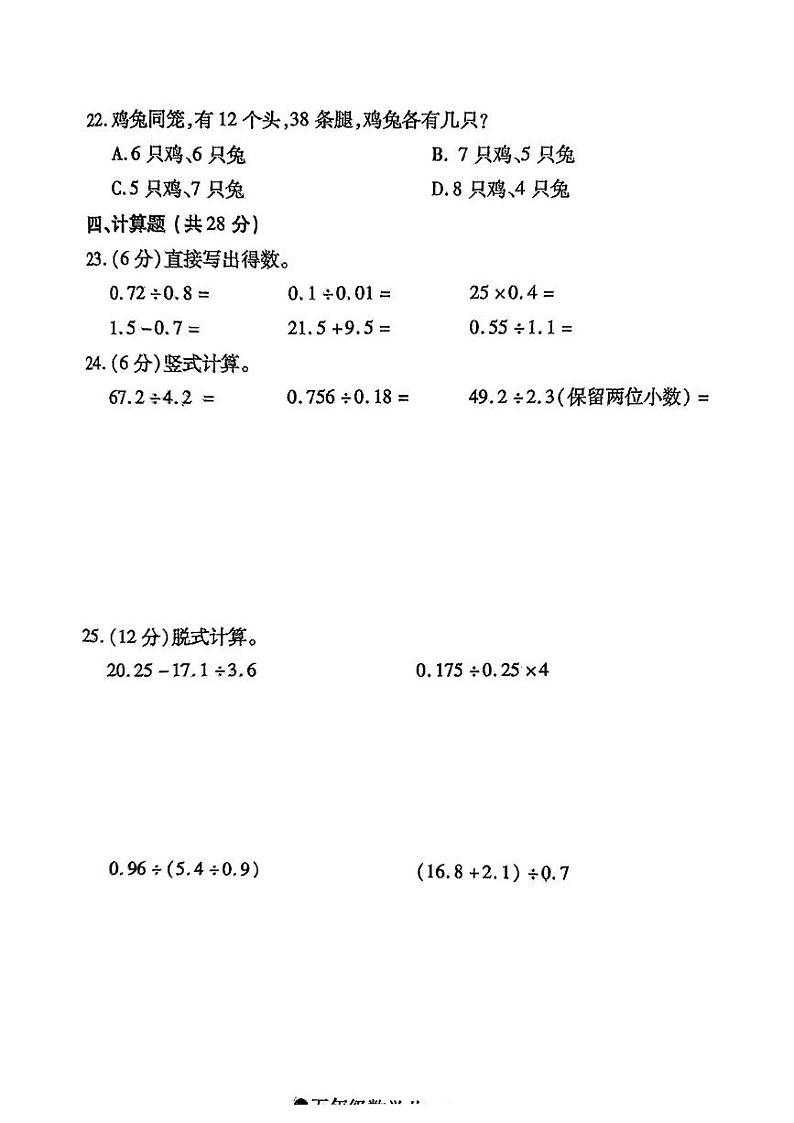 安徽省阜阳市太和县2024-2025学年五年级上学期期末考试数学题第3页