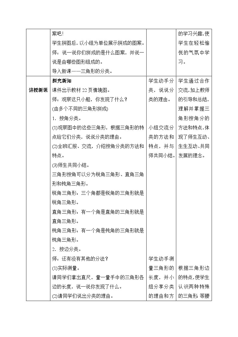 【核心素養(yǎng)】北師大版小學(xué)數(shù)學(xué)四年級(jí)下冊(cè) 第二單元《三角形分類》教案第2頁(yè)