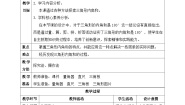 小学数学北师大版（2024）四年级下册探索与发现（一）三角形内角和优质教学设计