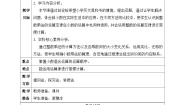 北师大版（2024）四年级下册三 小数乘法手拉手优秀教案