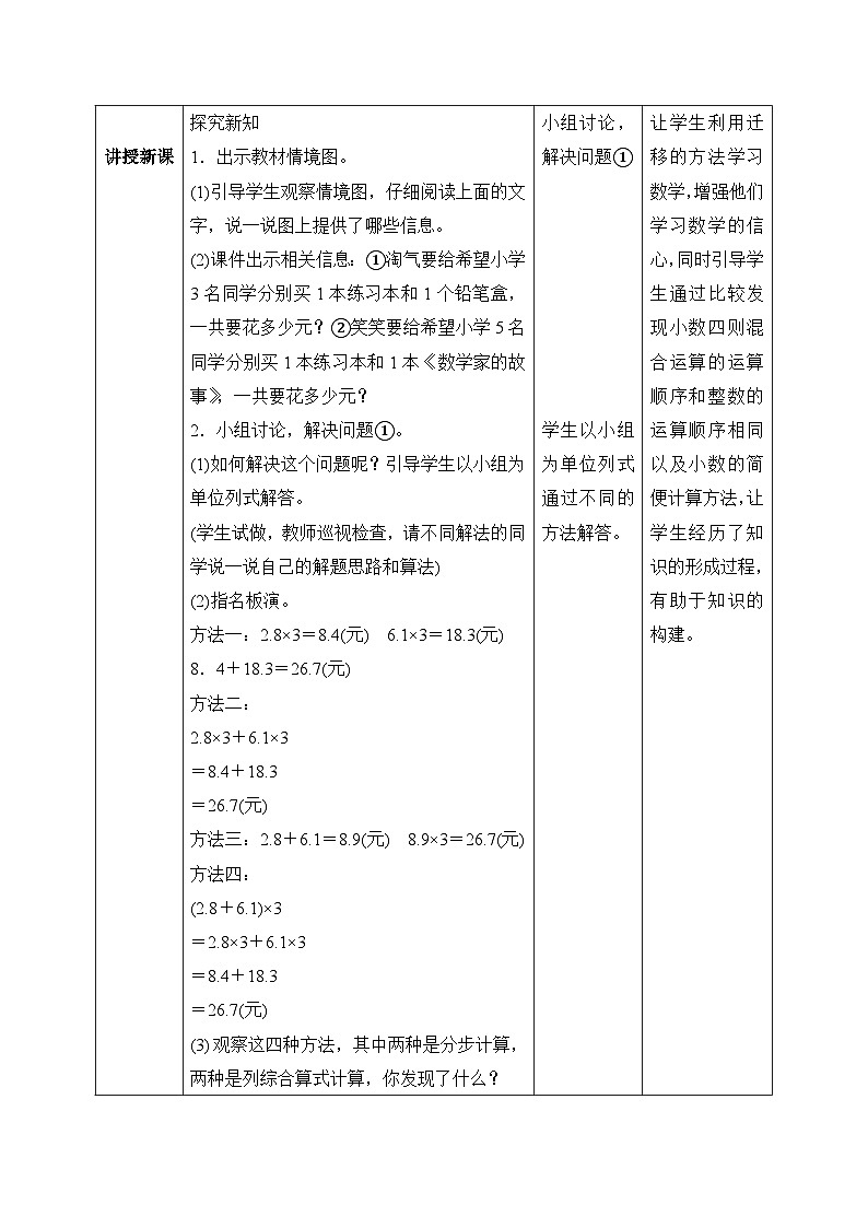 【核心素养】北师大版小学数学四年级下册 第三单元《手拉手》教案第2页
