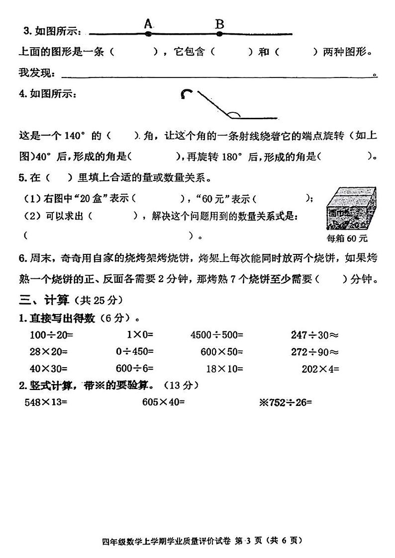 河南省郑州市新郑市2024-2025学年四年级上学期期末数学试题第3页