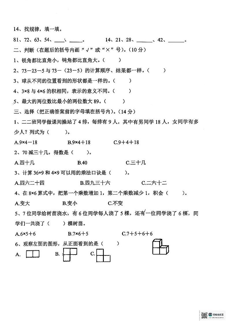 河南省南阳市淅川县2024-2025学年二年级上学期期末数学试题第2页