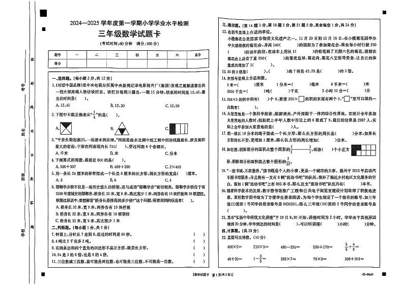 江西省宜春市万载县2024-2025学年三年级上学期期末数学试卷第1页