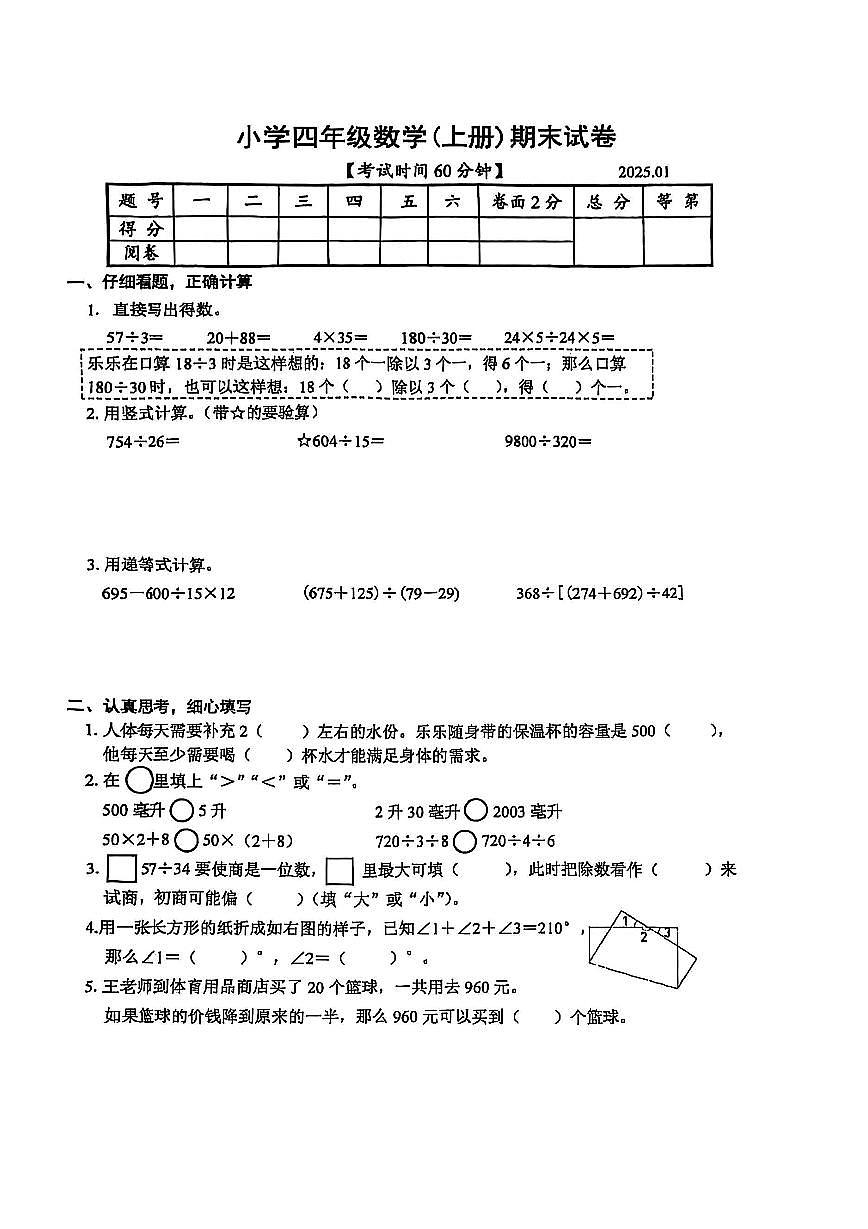 江蘇省揚(yáng)州市江都區(qū)2024-2025學(xué)年四年級上學(xué)期期末數(shù)學(xué)試題第1頁