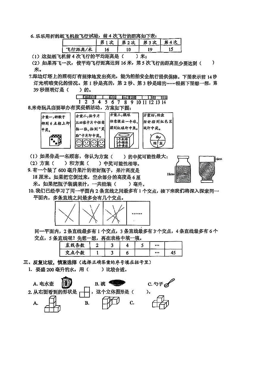 江蘇省揚(yáng)州市江都區(qū)2024-2025學(xué)年四年級上學(xué)期期末數(shù)學(xué)試題第2頁