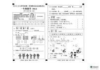 河北省邢台市南和区2024-2025学年一年级上学期1月期末数学试题