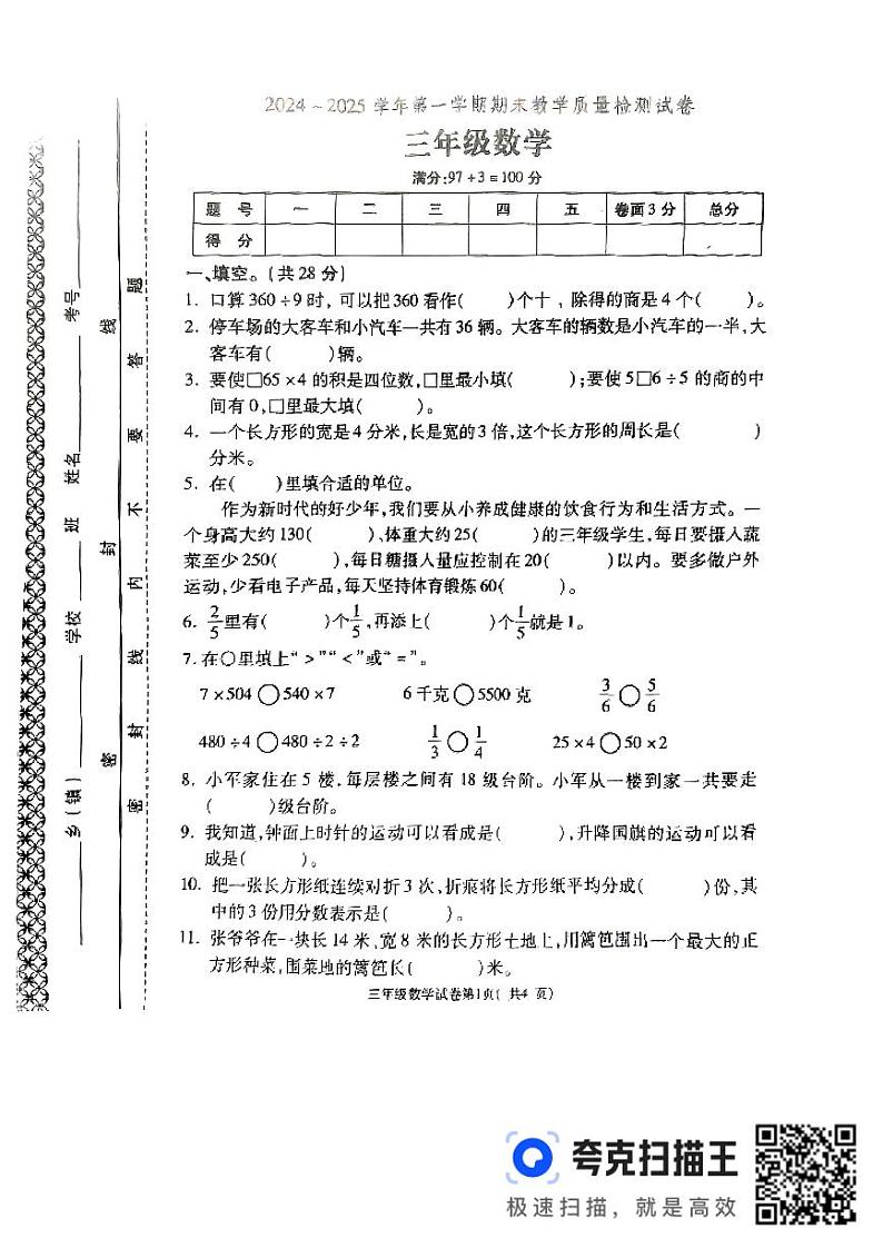 河南省洛阳市新安县2024-2025学年三年级上学期期末数学试题第1页
