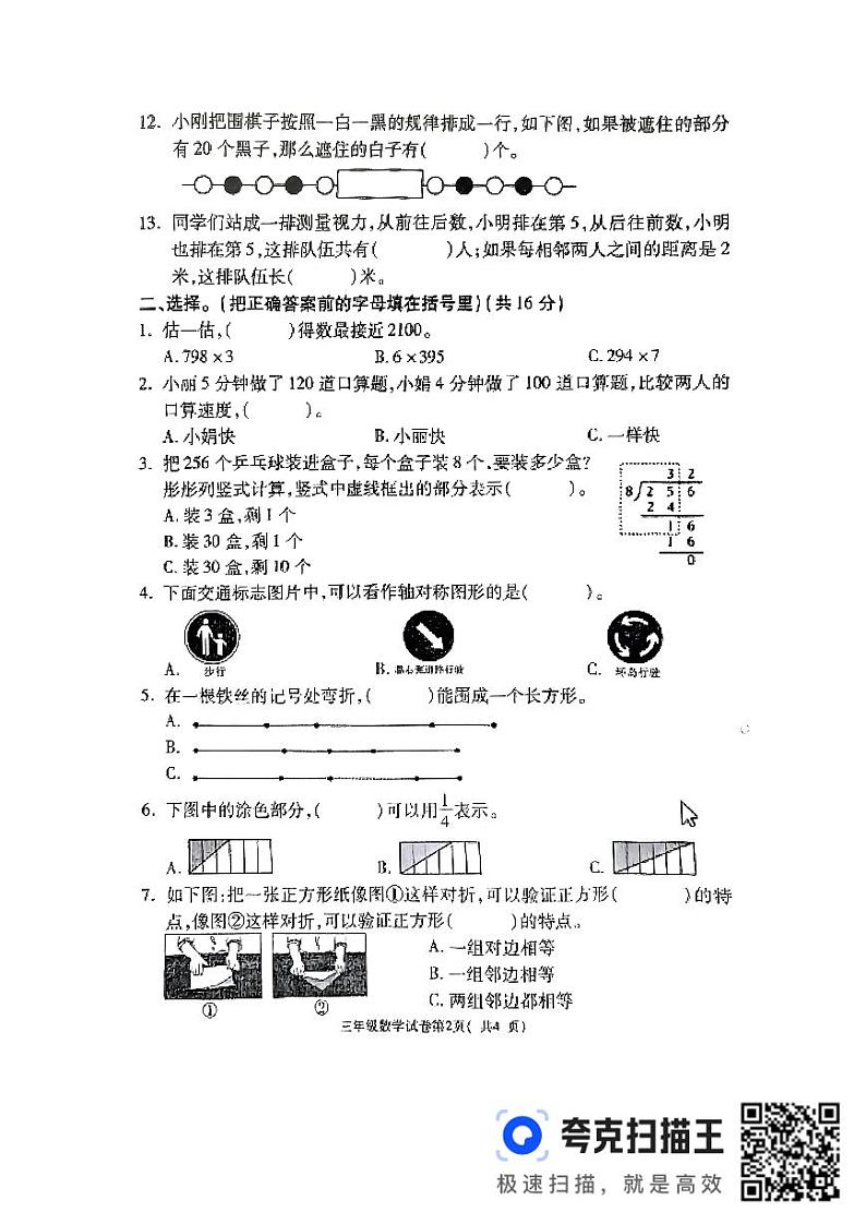 河南省洛阳市新安县2024-2025学年三年级上学期期末数学试题第2页