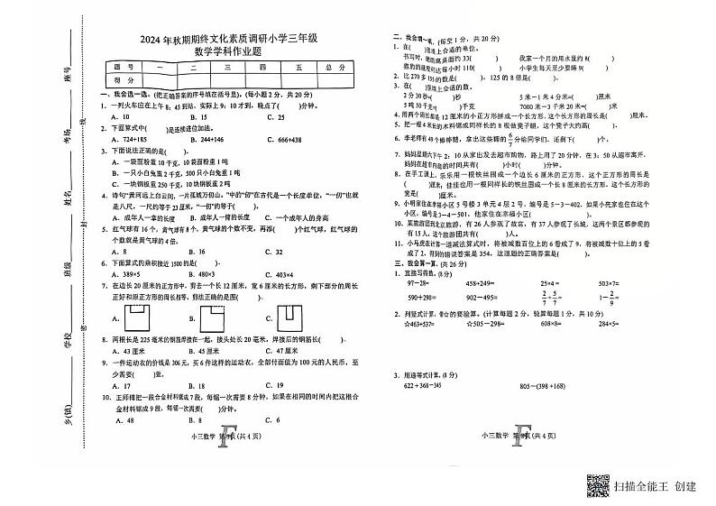 河南省南阳市方城县2024-2025学年三年级上学期1月期末数学试题第1页