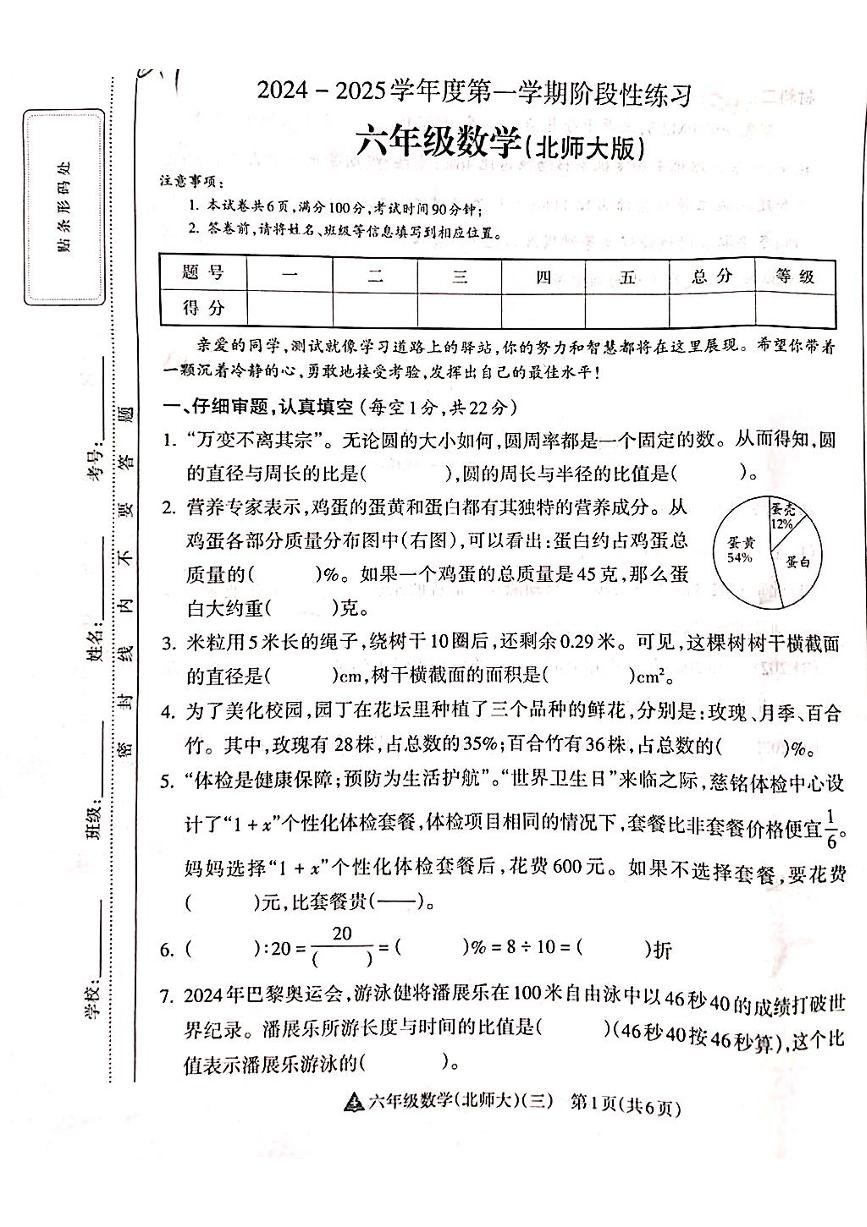 山西省吕梁市离石区呈祥路小学2024-2025学年六年级数学上册月考测试卷