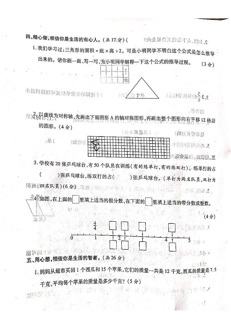 山西省吕梁市柳林县、兴县2022-2023学年度第一学期五年级数学上册期末测试卷第3页