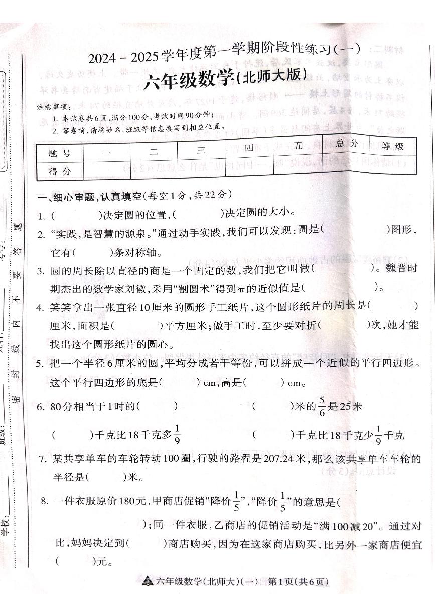 山西省吕梁市离石区呈祥路小学2024-2025学年第一学期六年级数学上册月考测试卷