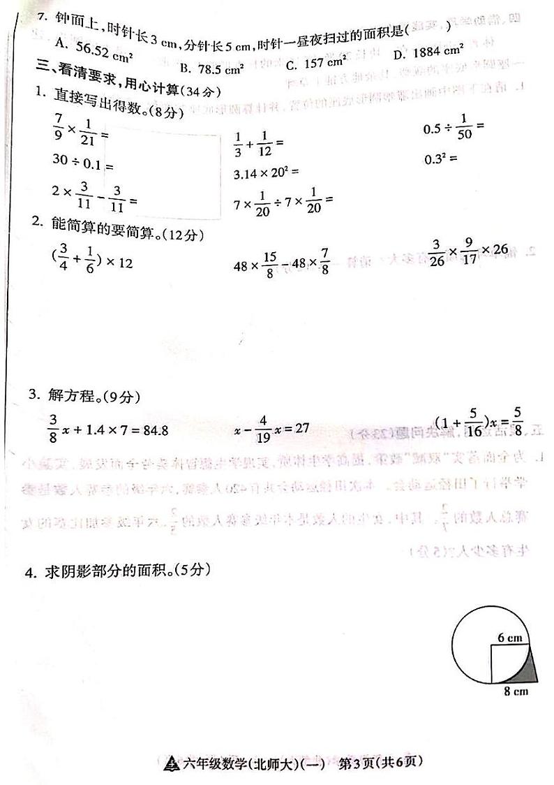 山西省吕梁市离石区呈祥路小学2024-2025学年第一学期六年级数学上册月考测试卷第3页