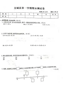 山西省吕梁市交城县2022-2023学年度第一学期五年级数学上册期末测试卷