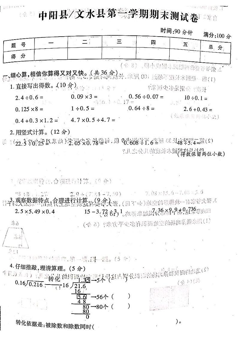 山西省吕梁市中阳县、文水县2022-2023学年度第一学期五年级数学上册期末测试卷第1页