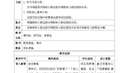 数学四年级下册街心广场精品教案