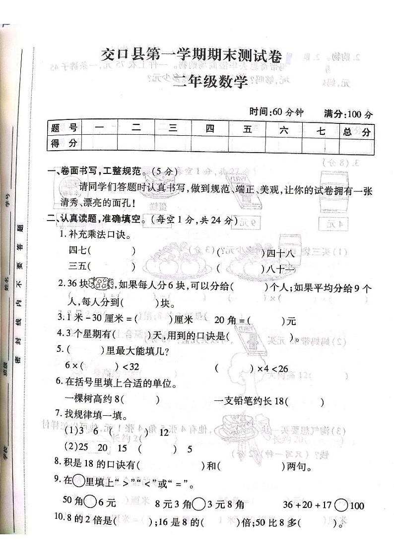 山西省吕梁市交口县2020-2021学年第一学期二年级数学上册期末测试卷第1页