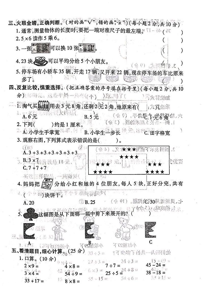 山西省吕梁市交口县2020-2021学年第一学期二年级数学上册期末测试卷第2页
