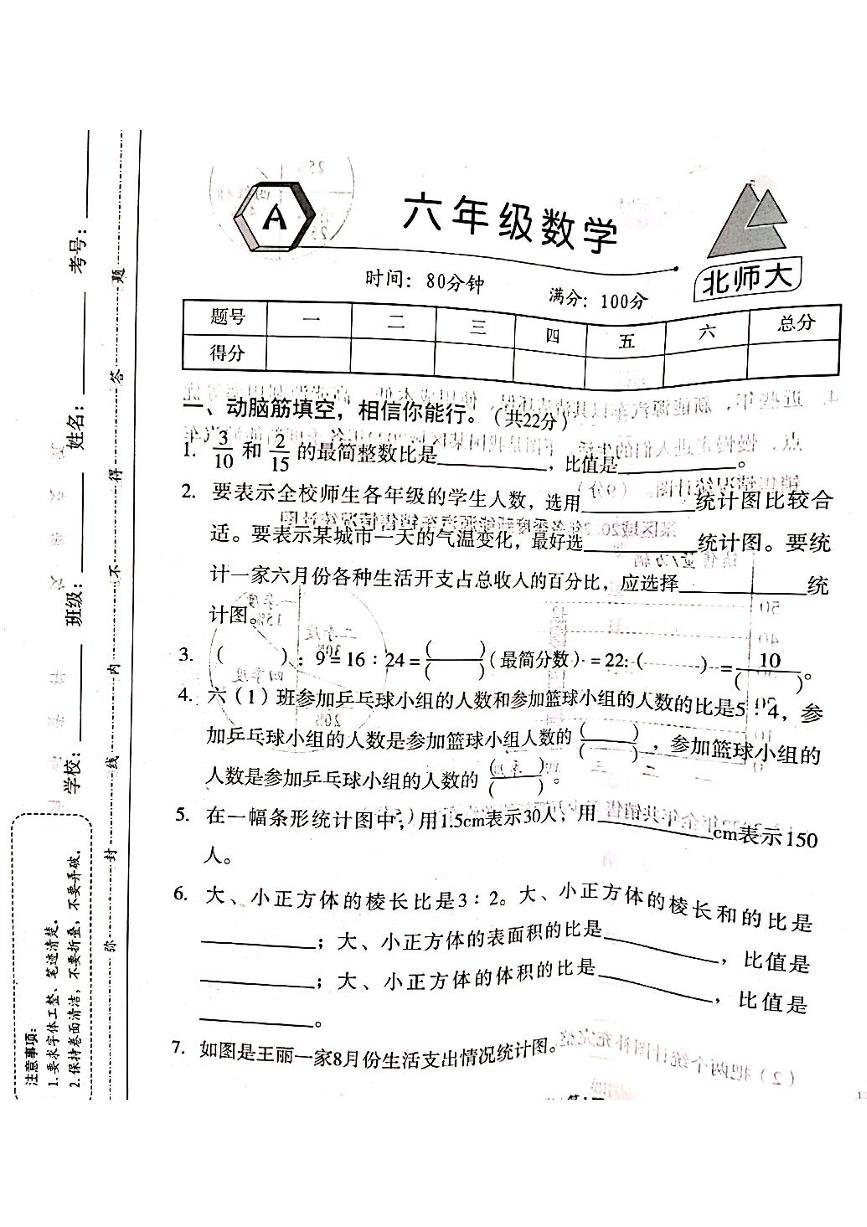 山西省吕梁市离石区光明小学2023-2024学年六年级上册数学12月月考测试卷