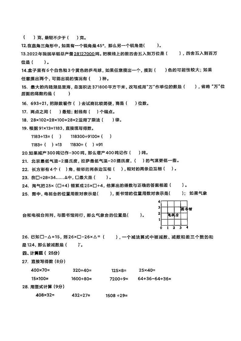 甘肃省白银市2024-2025学年第一学期期末测试四年级数学试卷第2页