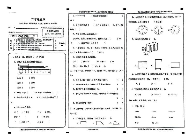 甘肃省兰州市永登县2024—2025学年度第一学期末二年级数学试卷第1页