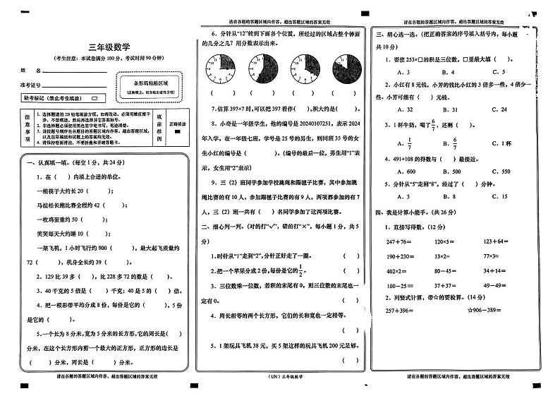 甘肃省兰州市永登县2024—2025学年度第一学期末三年级数学试卷第1页