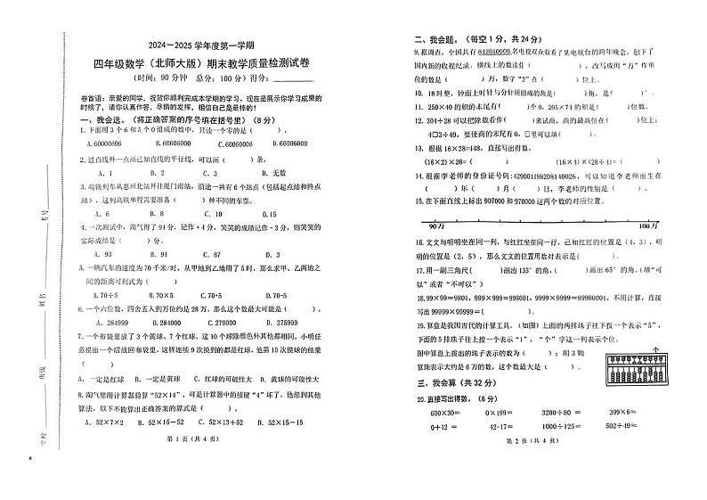 广东省惠州市惠城区2024—2025学年第一学期期末四年级数学试卷第1页