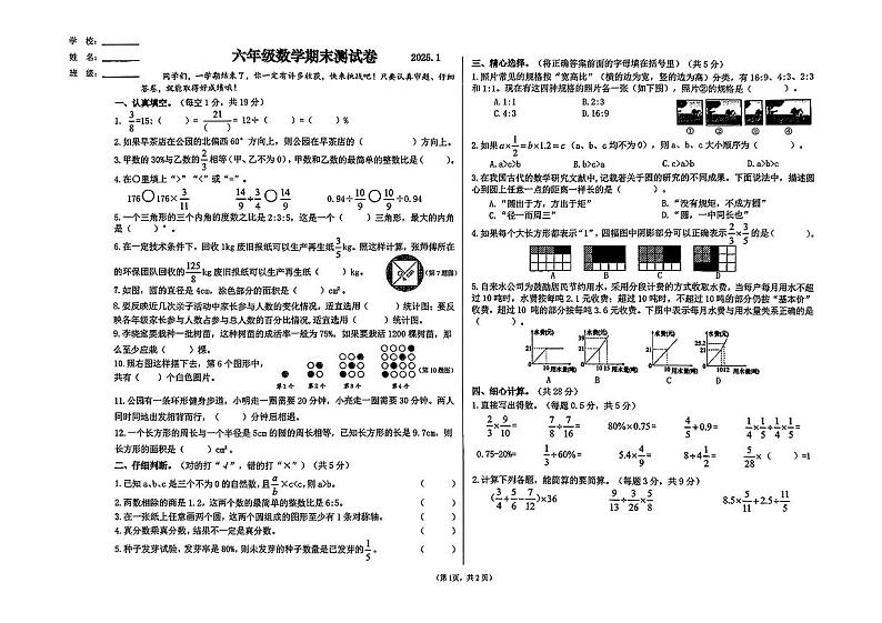 宁夏回族自治区银川市阅海一校区小学部2024-2025学年上学期期末六年级数学测试卷第1页