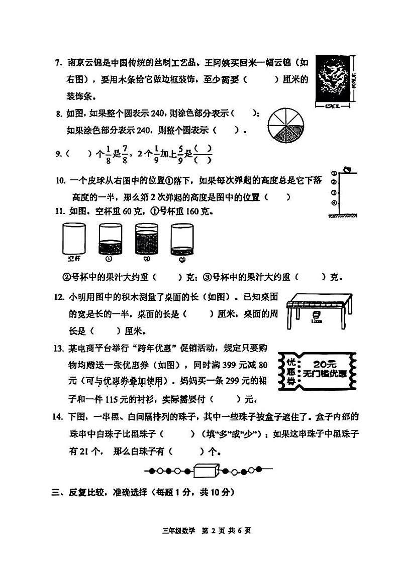 江苏省南京市浦口区2024-2025学年上学期期末测试三年级数学第2页