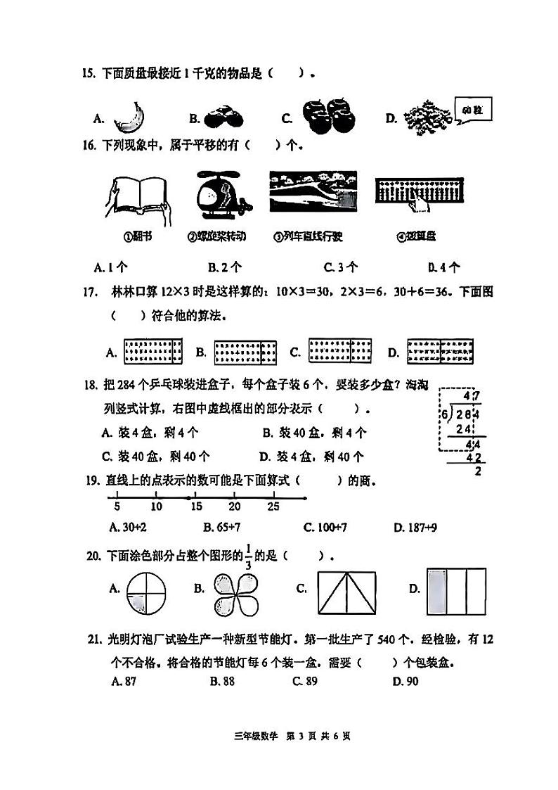 江苏省南京市浦口区2024-2025学年上学期期末测试三年级数学第3页