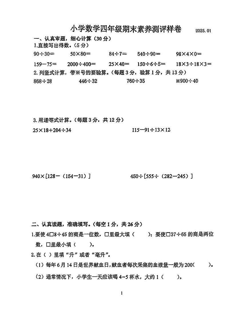 江苏省南京市江宁区2024-2025学年上学期期末测试小学数学四年级期末素养测评样卷第1页