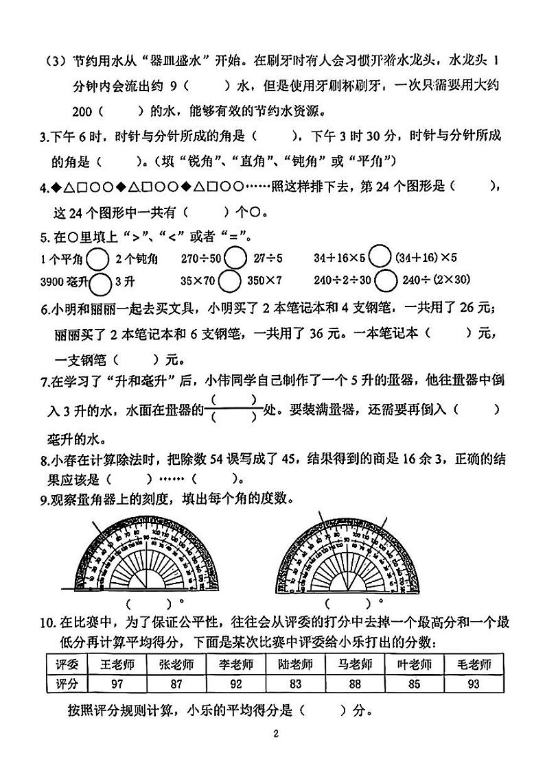 江苏省南京市江宁区2024-2025学年上学期期末测试小学数学四年级期末素养测评样卷第2页