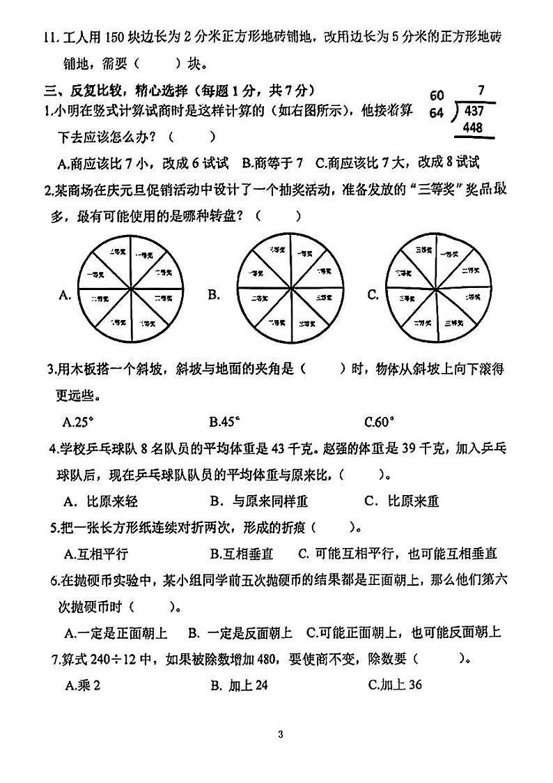 江苏省南京市江宁区2024-2025学年上学期期末测试小学数学四年级期末素养测评样卷第3页