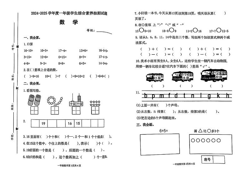 山东省临沂市兰山区2024-2025学年上学期期末测试一年级数学试卷第1页