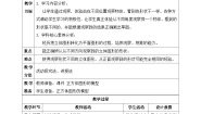 小学数学北师大版（2024）四年级下册看一看精品教案