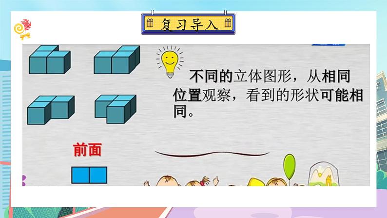【核心素养】北师大版小学数学四年级下册 第四单元《我说你搭》课件第3页