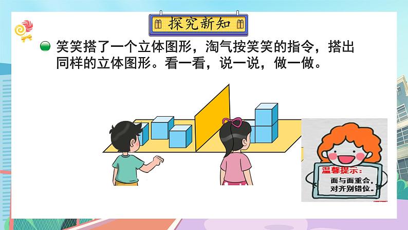 【核心素养】北师大版小学数学四年级下册 第四单元《我说你搭》课件第5页