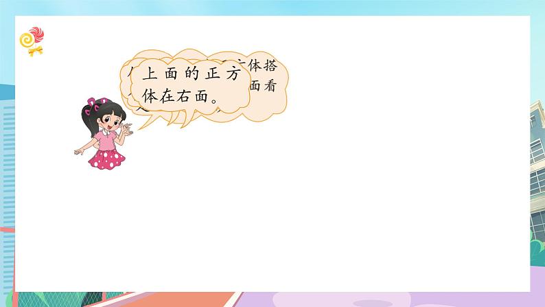 【核心素养】北师大版小学数学四年级下册 第四单元《我说你搭》课件第7页