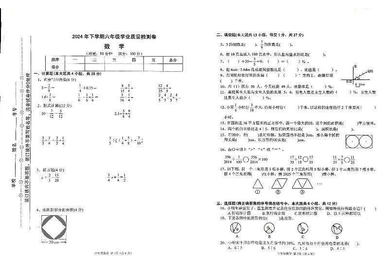 湖南省长沙市开福区2024-2025学年六年级上学期期末考试数学试题第1页