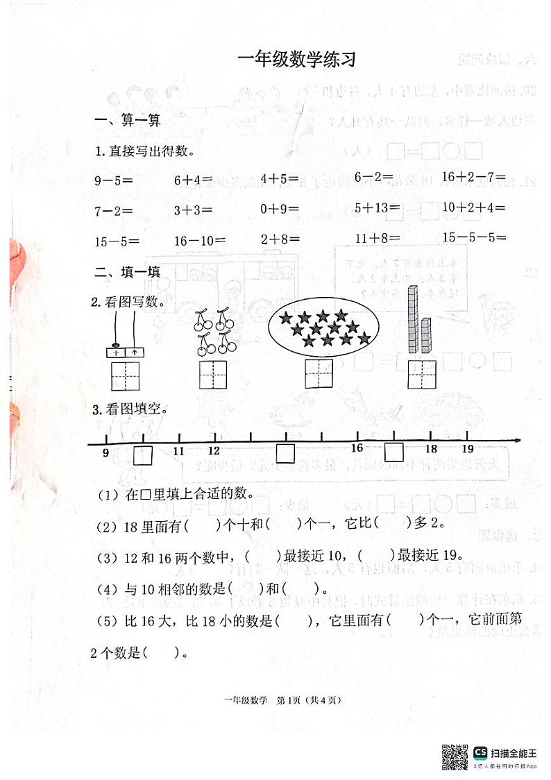 江苏省连云港市灌云县2024-2025学年一年级上学期期末数学试题第1页