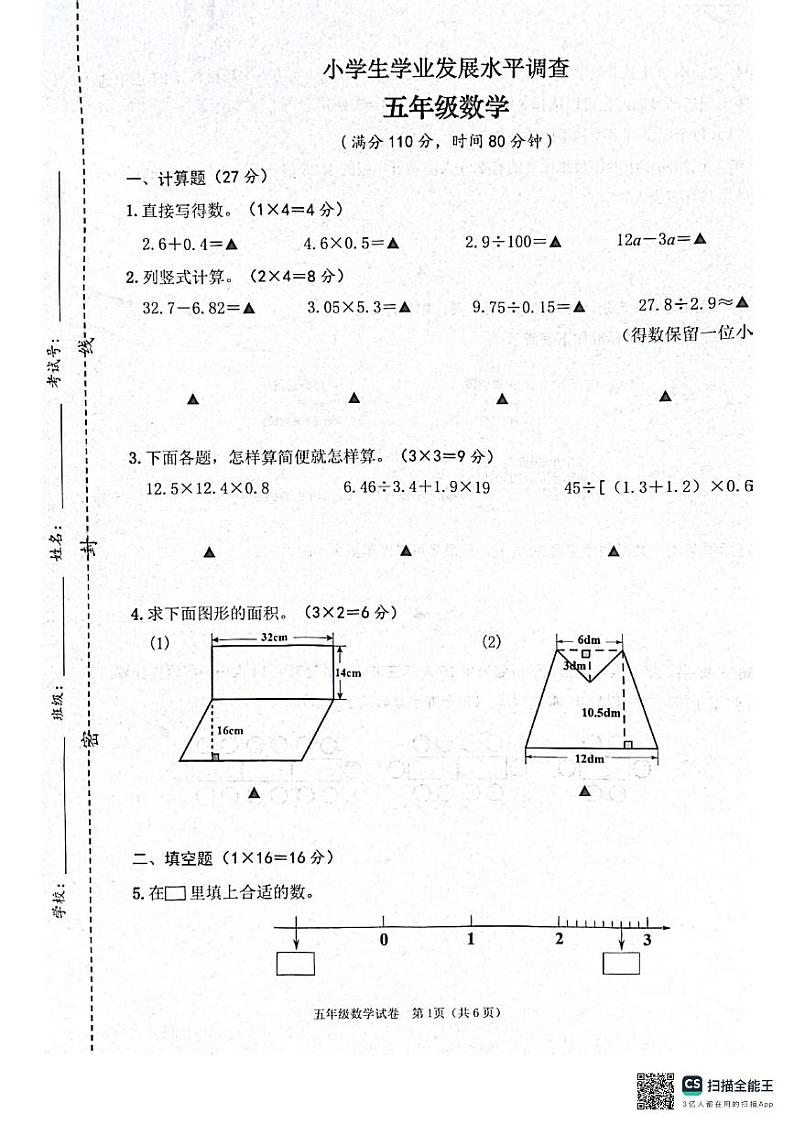 江苏省连云港市灌云县2024-2025学年五年级上学期期末数学试题第1页