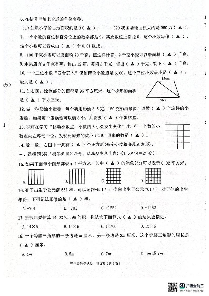 江苏省连云港市灌云县2024-2025学年五年级上学期期末数学试题第2页