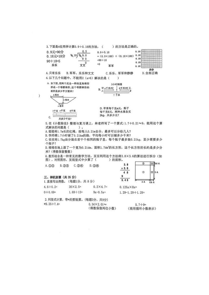 湖南省株洲市天元区白鹤教育集团2024-2025学年五年级上学期期末考试数学试题第2页