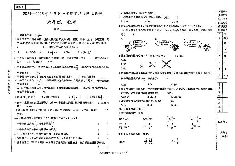 甘肃省定西市陇西县2024—2025学年度第一学期期末六年级数学试卷第1页
