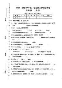 甘肃省定西市通渭县2024—2025学年度第一学期期末四年级数学试卷